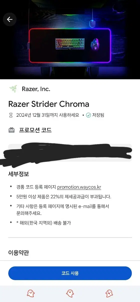 Razer Strider Chroma 마우스패드 코드 팝니다