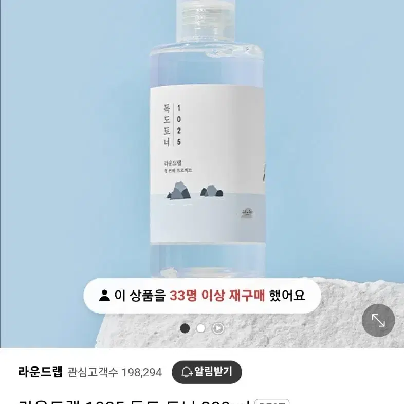 라운드랩 1025 독도 토너 200ml(새상품)