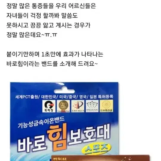 바로힘 보호대(원형), 팜디밴드, 통증스티커, 새제품 새상품