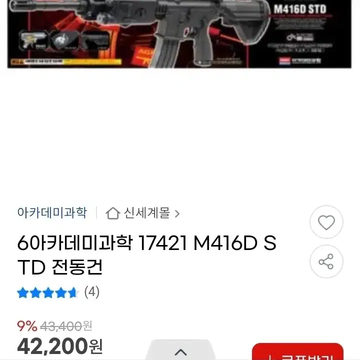 아카데미 과학 m416D 전동건