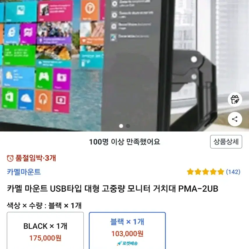 카멜 마운트 USB타입 대형 고중량 모니터 거치대 PMA-2UB