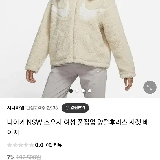 나이키 스우시 집업 플리츠 양털 재킷 뽀글이 후리스