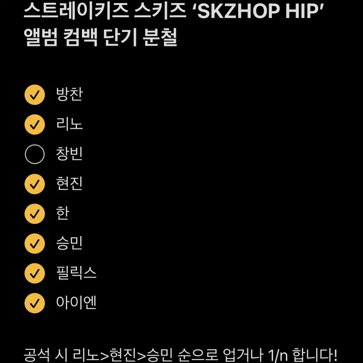 스트레이키즈 스키즈 12월 skzhop hip hop 합 앨범 포카 분철