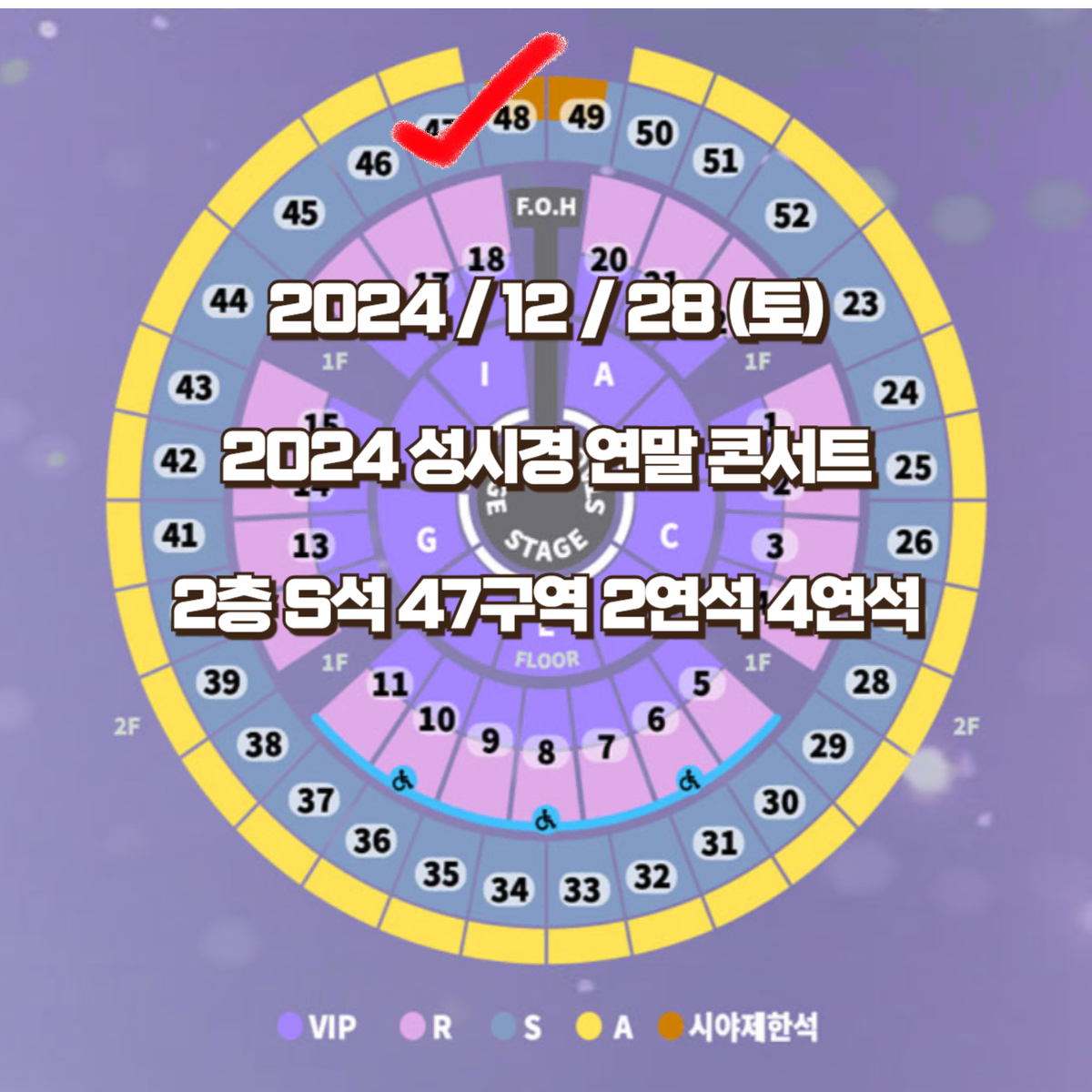 성시경 연말 콘서트 12/28(토) 2층 S석 2연석 4연석