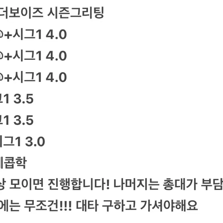 더보이즈 2025 시즌그리팅 시그 분철 위드뮤 미공포