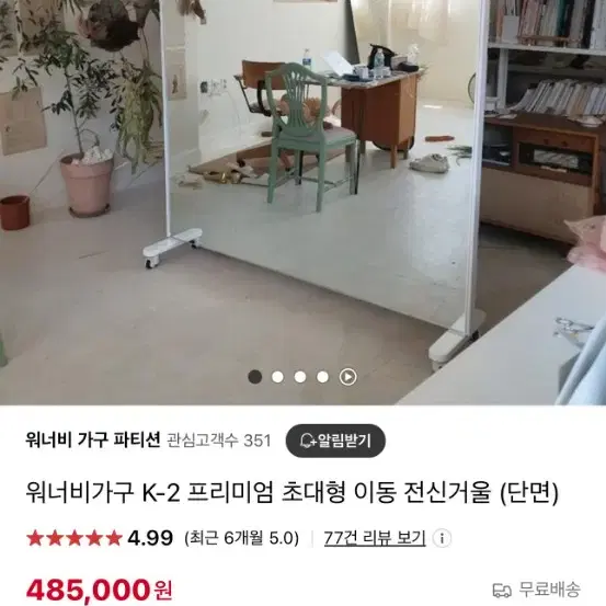 워너비가구 대형 이동식 전신거울 파티션