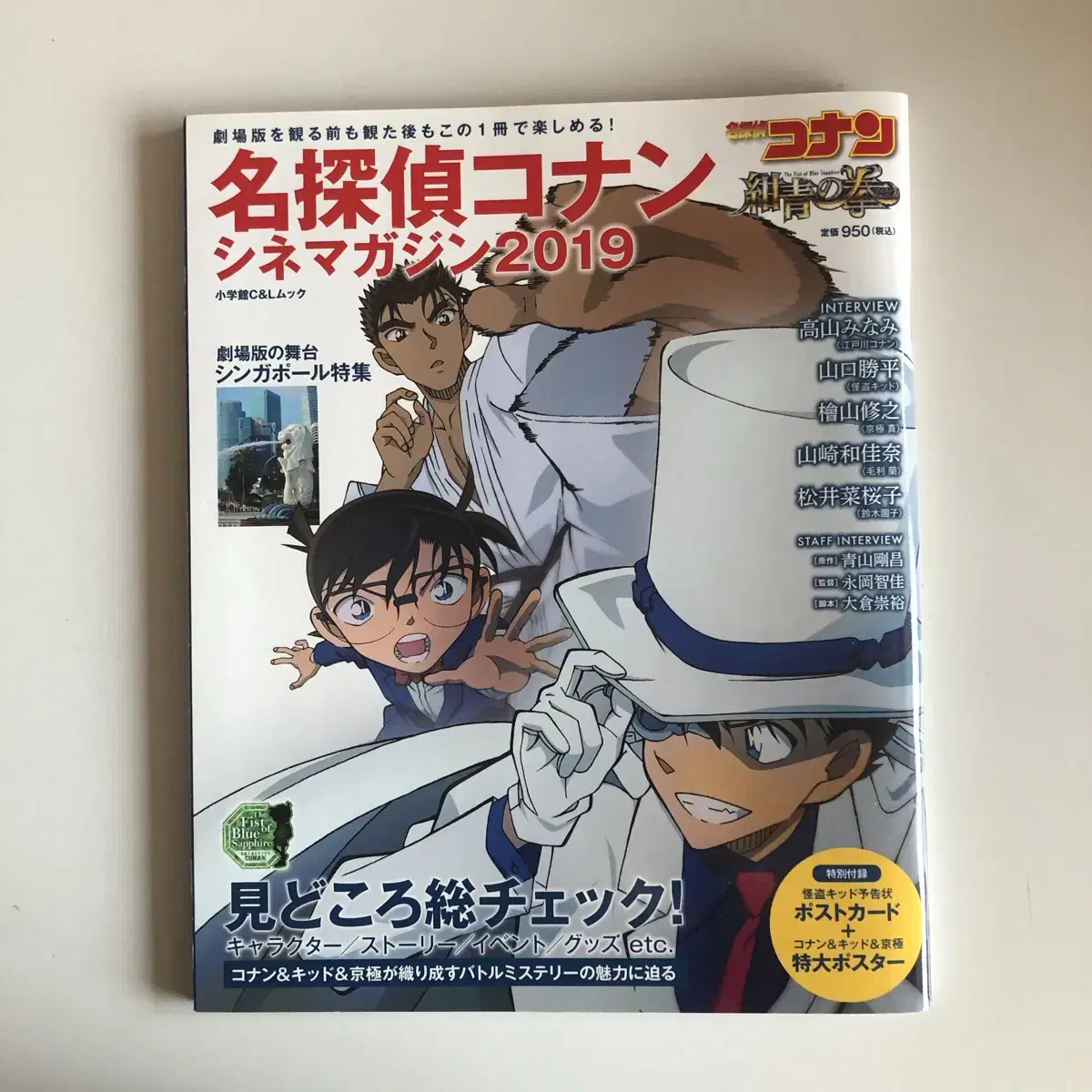 Detective Conan Japanese magazine Gokudokid trailer poster.