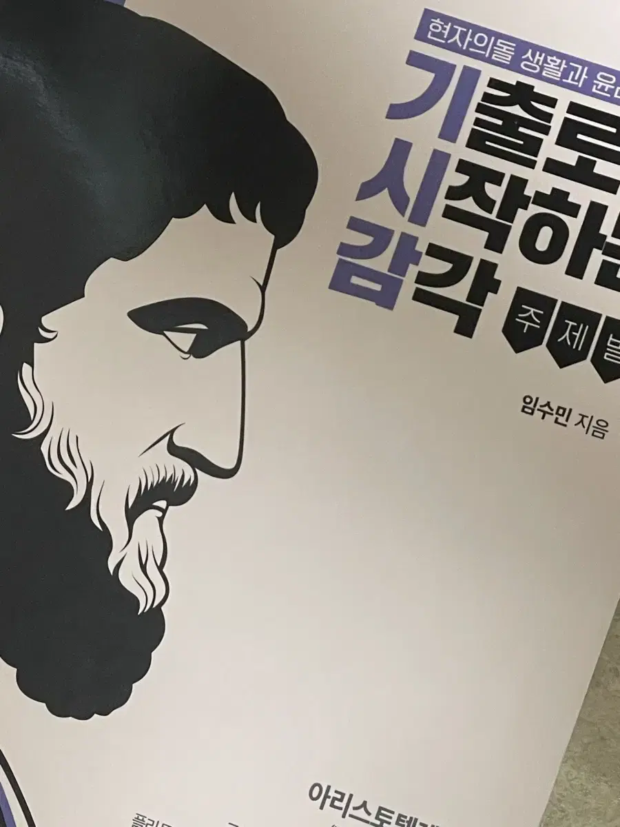 현돌 생활과 윤리 기시감 새책