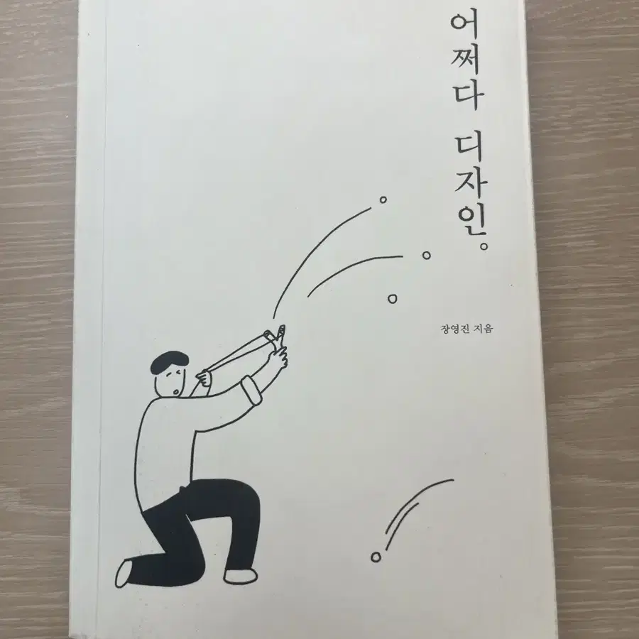 어쩌다 디자인 책 판매