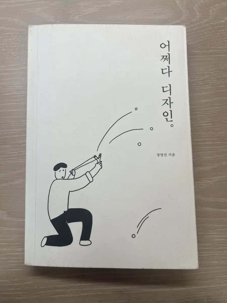 어쩌다 디자인 책 판매