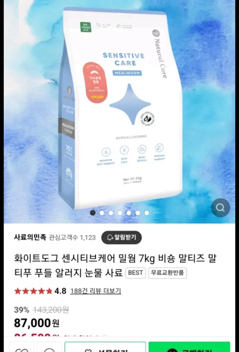 대형견용 네추럴코어 화이트도그 센시티브케어 밀웜 7kg