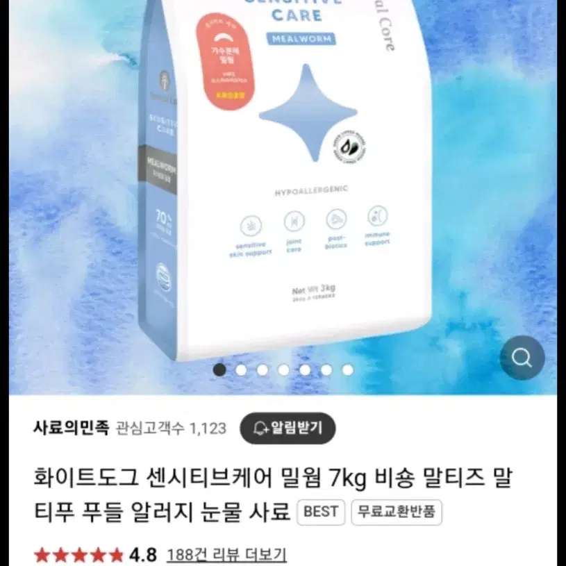 대형견 사료 네추럴코어 화이트도그 센시티브케어 밀웜 7kg