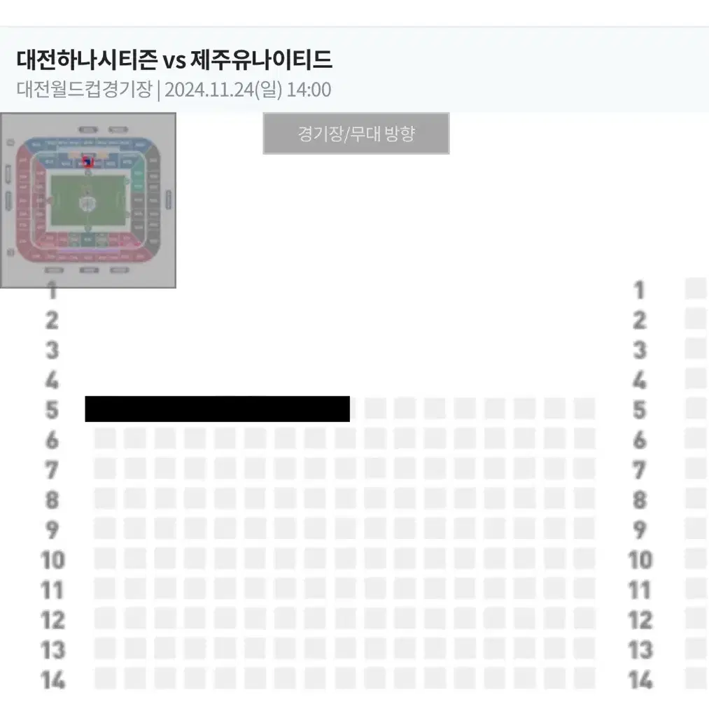 241124 대전하나시티즌제주유나이티드 w코어2연석 양도