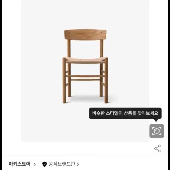 보르게 모겐센 빈티지 체어