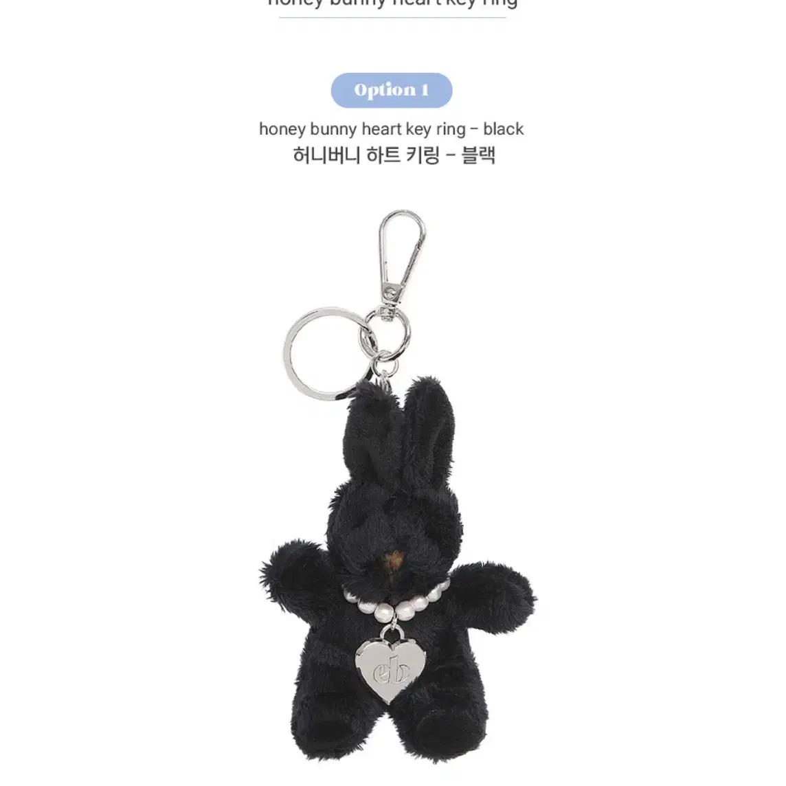 앵브록스 honey bunny heart key ring 토끼 하트 인형