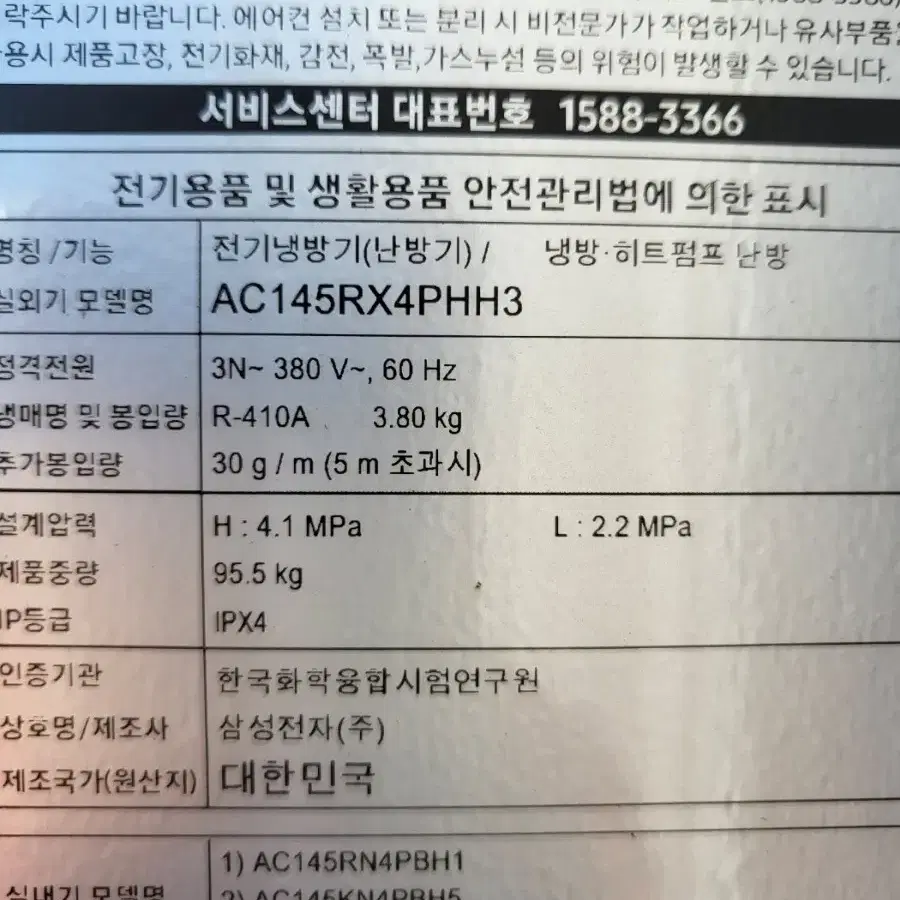 삼성 천장형 냉난방기AC145RX4PHH3 2022년식 40평 -