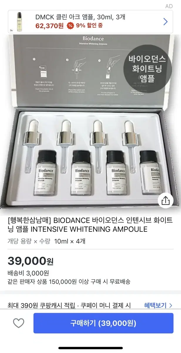 바이오던스 인텐시브 화이트닝 앰플