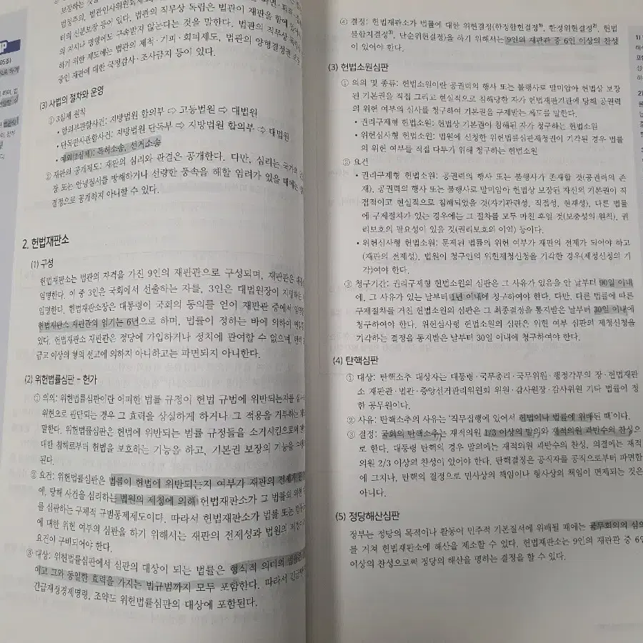 해커스 공기업 '쉽게 끝내는 법학' 기본서