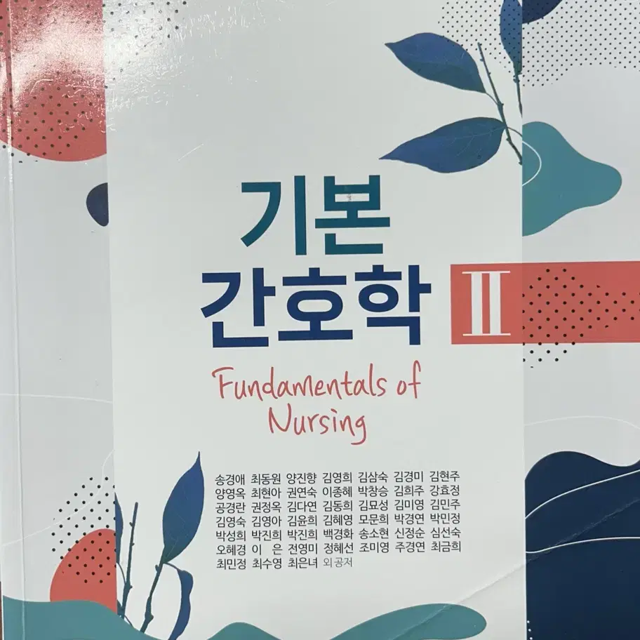 수문사 기본간호학2 2.0