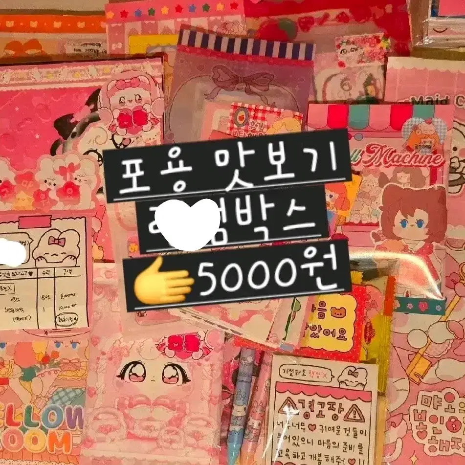 포용판매 포용5000원 박스