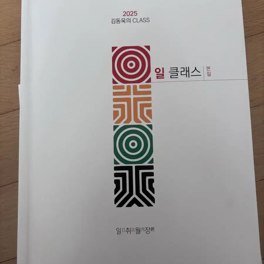 2025 김동욱 일클래스/연필통