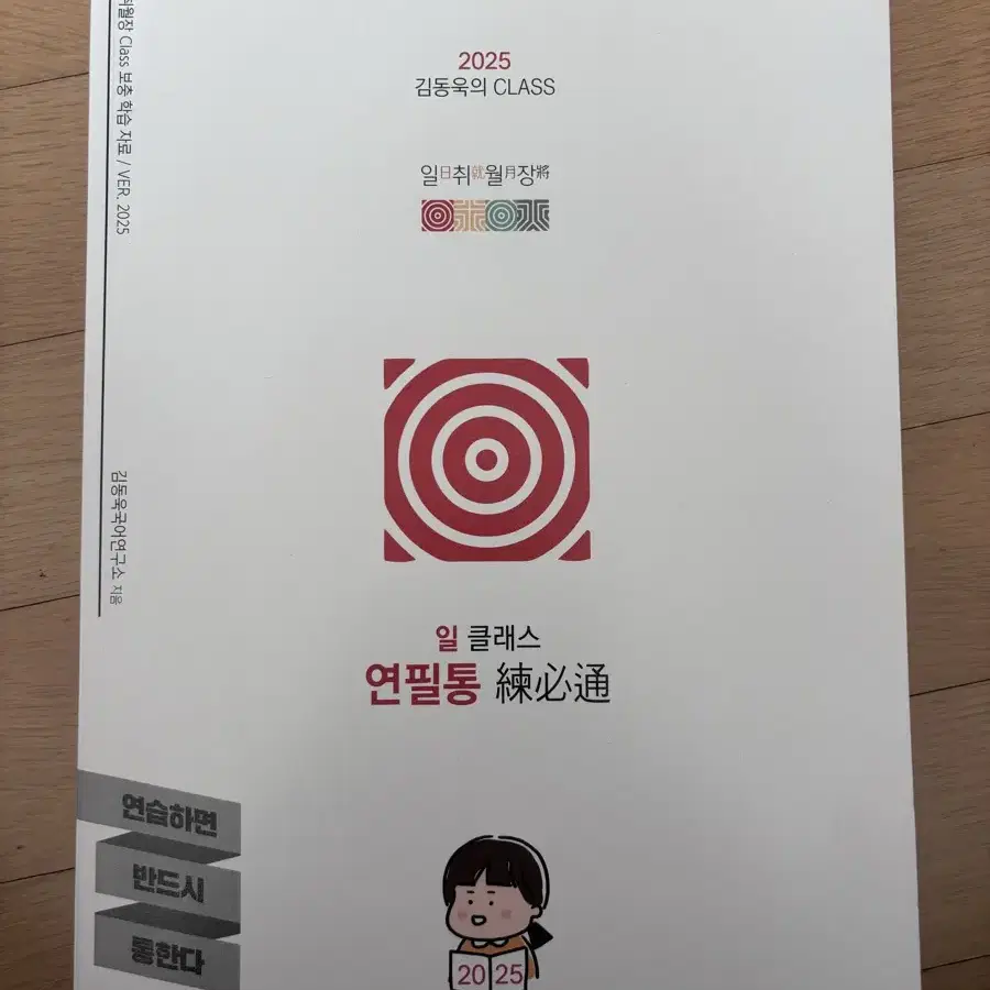 2025 김동욱 일클래스/연필통