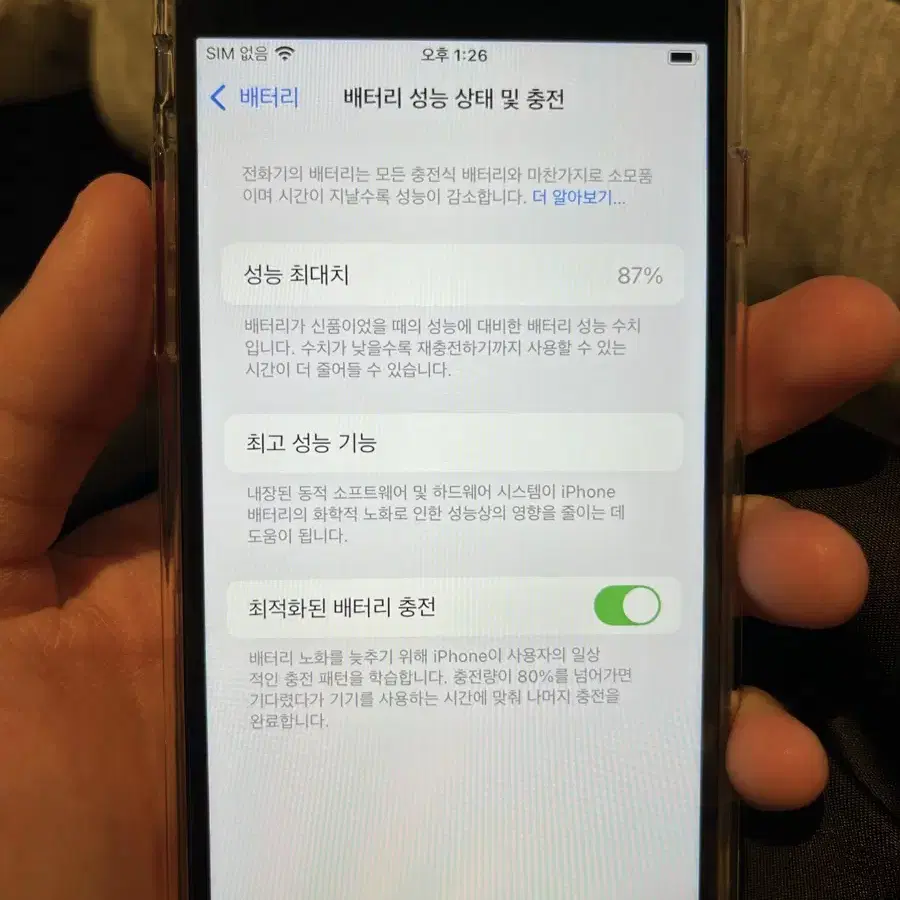 아이폰se3 256GB