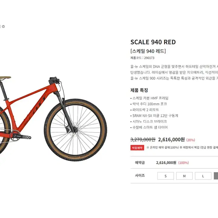 SCOTT SCALE 940 (RED) MTB 자전거