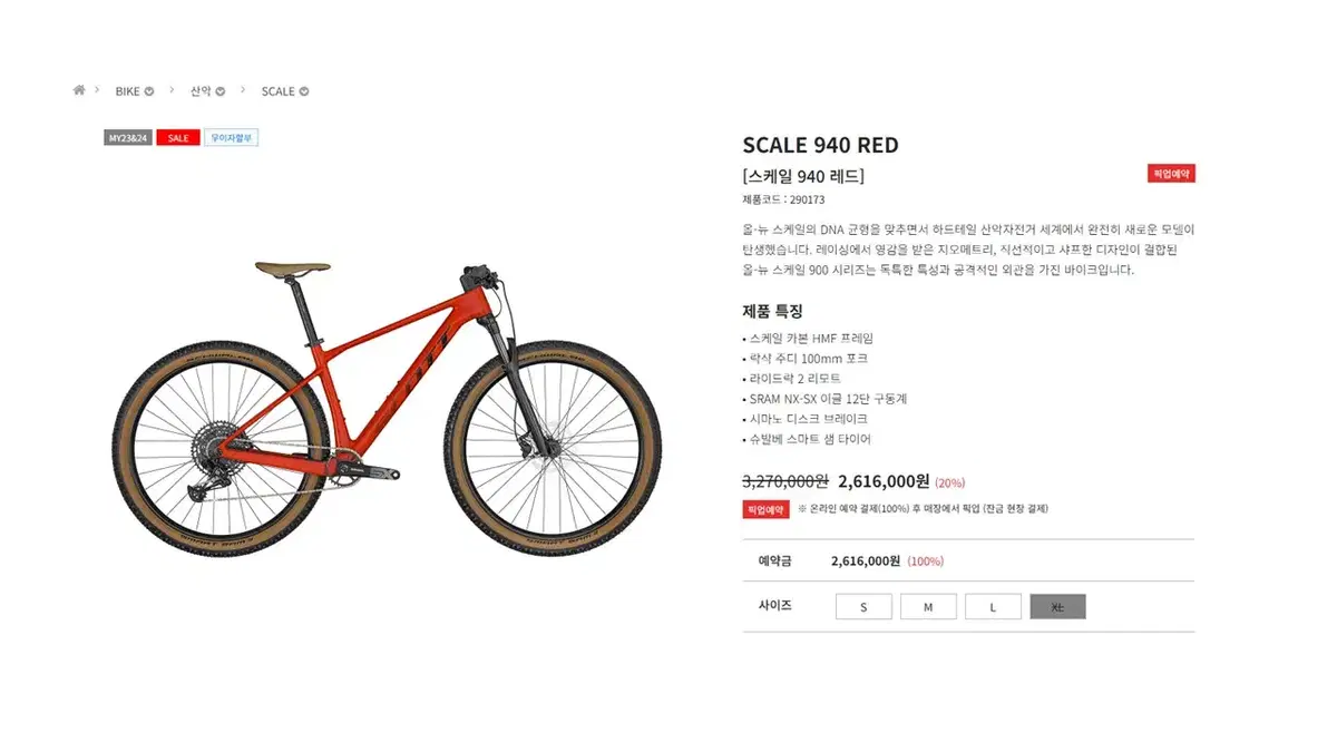 SCOTT SCALE 940 (RED) MTB 자전거