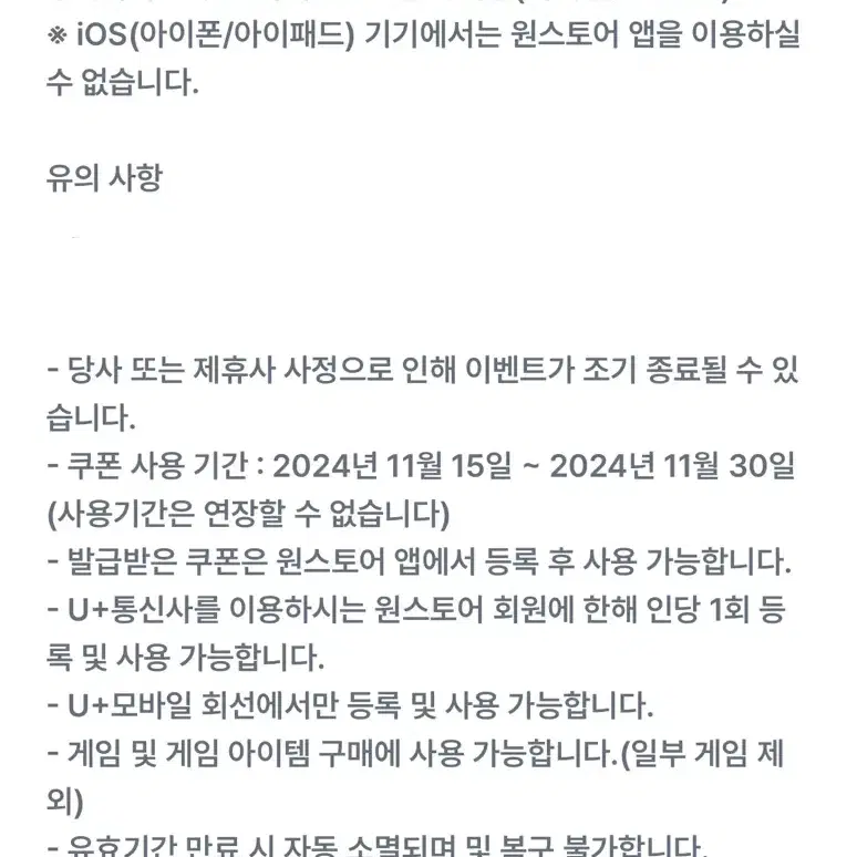 원스토어 게임 40% 할인 쿠폰