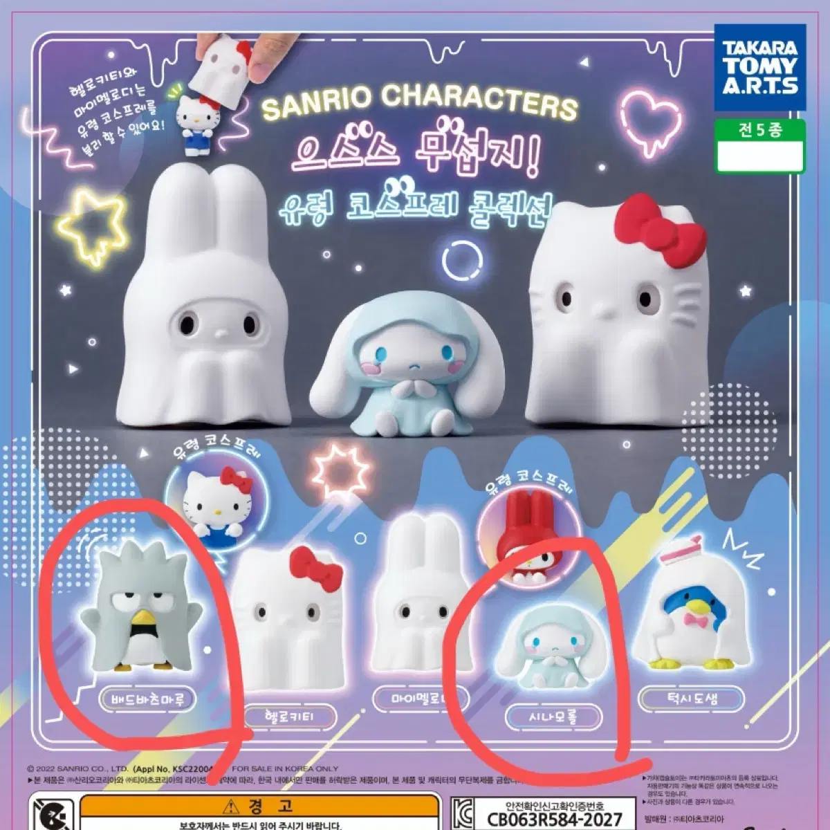 (Bulk) Sanrio Ghost Gacha Sinamol Bad Batsmaru