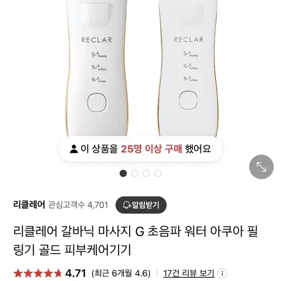 리클레어 갈바닉 워터 필링기