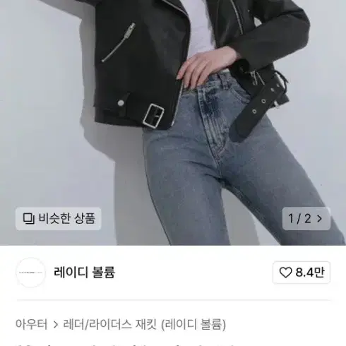 레이디볼륨 라이더자켓 L