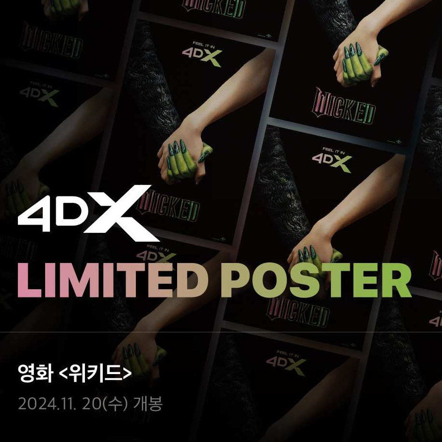 CGV 4DX 포스터 - 위키드