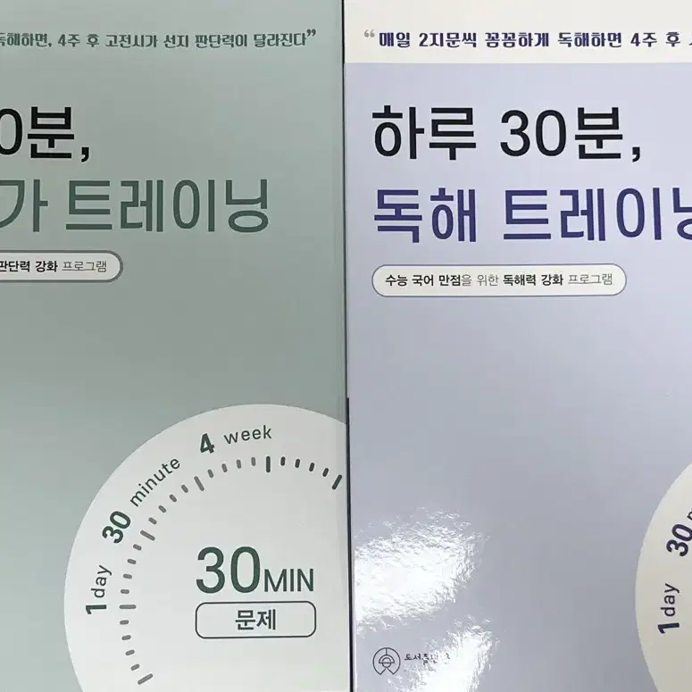 수능대비 하루 30분 독해 트레이닝, 고전시가 트레이닝 문제집 판매