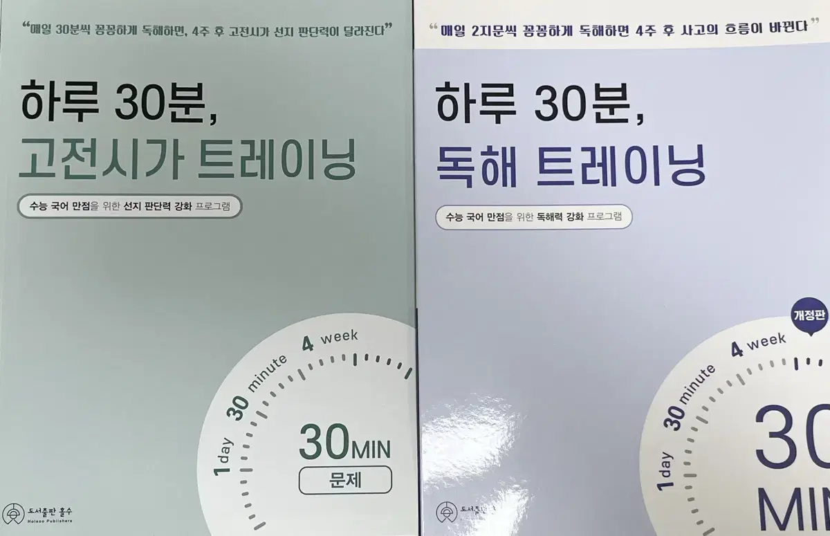 수능대비 하루 30분 독해 트레이닝, 고전시가 트레이닝 문제집 판매