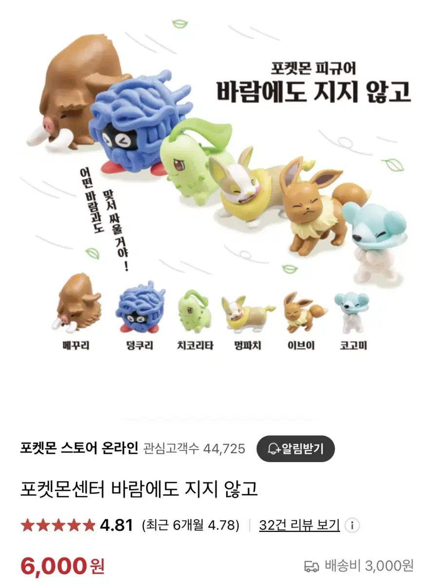 포켓몬센터 가챠