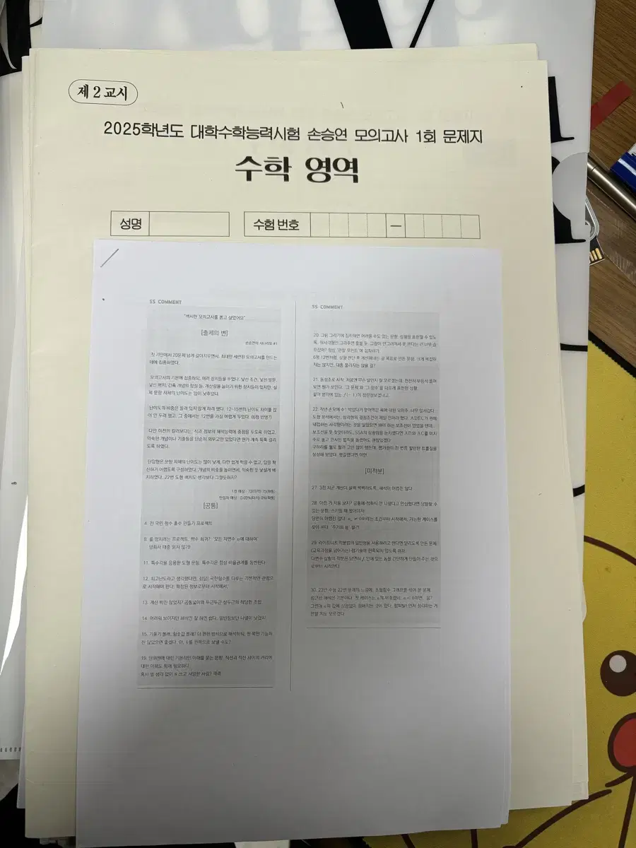 손자병법 수1,2 강k분석서 1~30회, 손승연 모고 1~6회