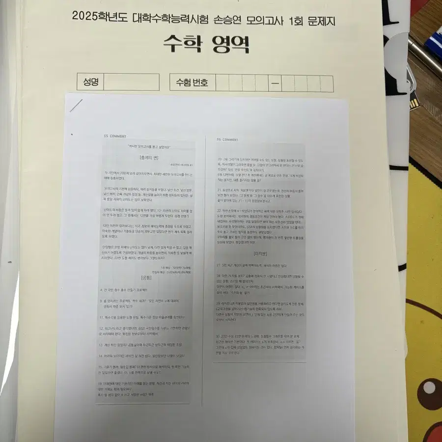 손자병법 수1,2 강k분석서 1~30회, 손승연 모고 1~6회