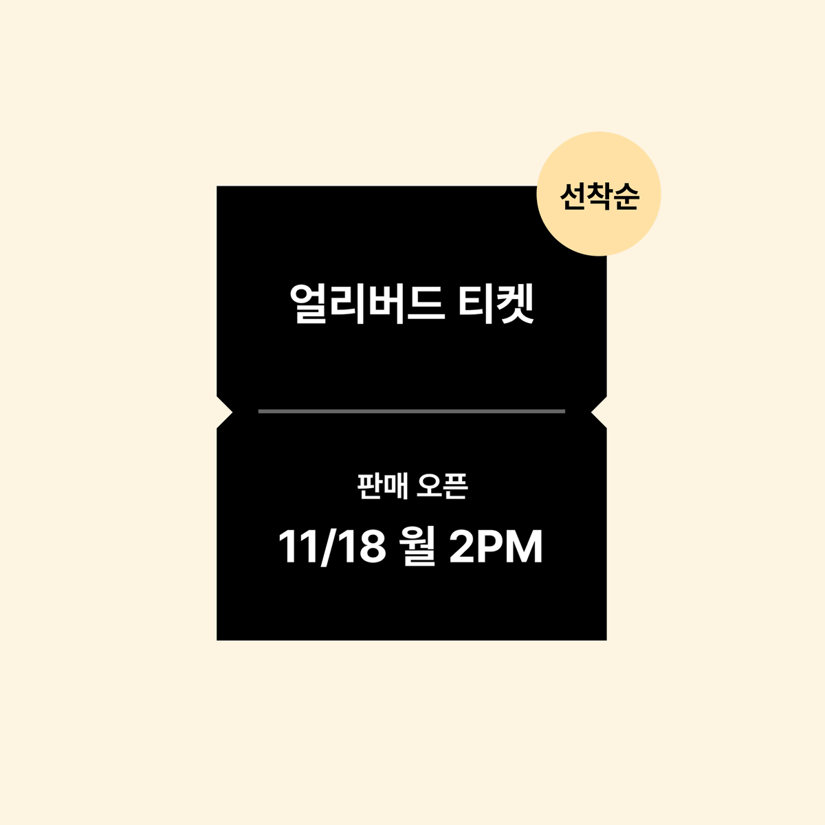 [5-6PM 입장] E 티켓