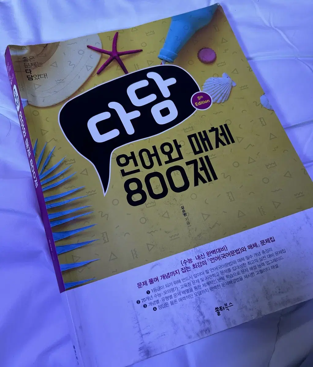 다담 언매 800제 문제집