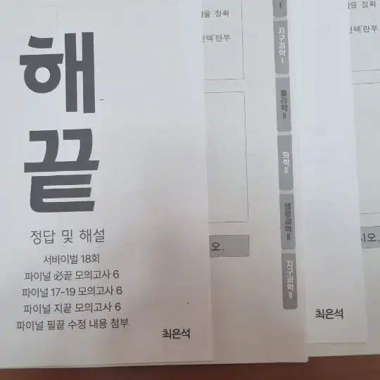 서비이벌 등 생명과학 1 모의고사