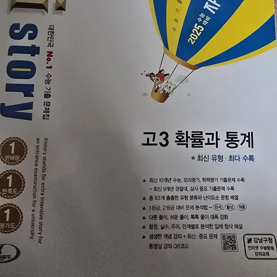 자이스토리 확률과 통계(확통)