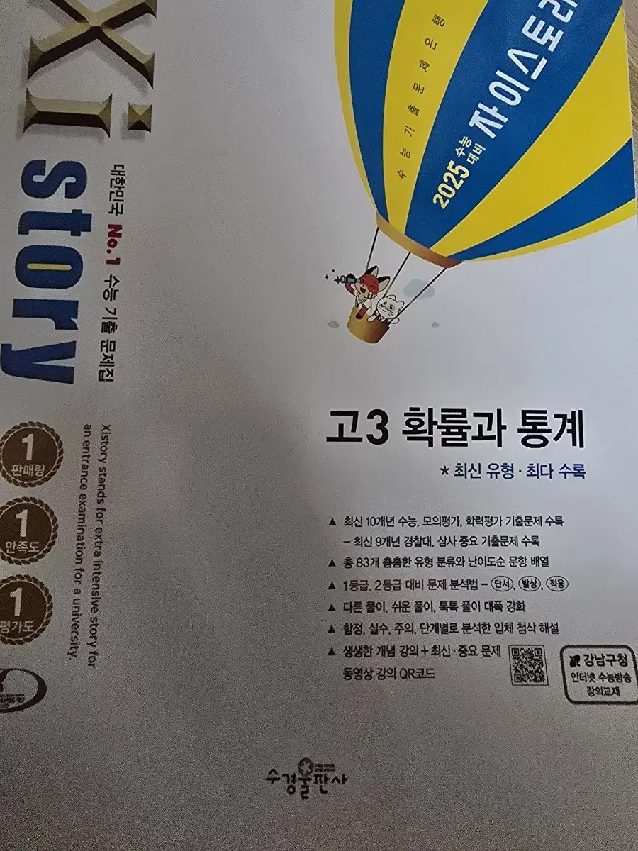 자이스토리 확률과 통계(확통)