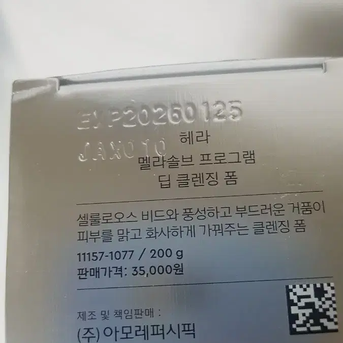 새상품)헤라 멜라솔브 딥 클렌징폼 200g