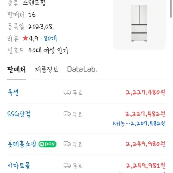 삼성 4도어 비스포크 490L 김치냉장고 새상품