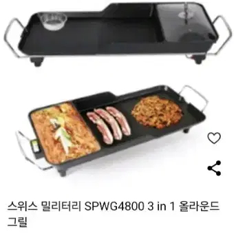 새상품 스위스 밀리터리 SPWG4800 3 in 1 올라운드 그릴