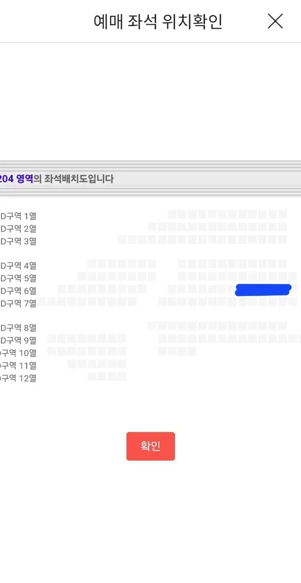 이창섭 콘서트 서울 막콘 D구역 6열