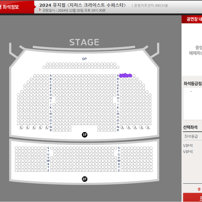 12/20 저녁공연 지저스 크라이스트 슈퍼스타 1열 연석 두 자리 판매
