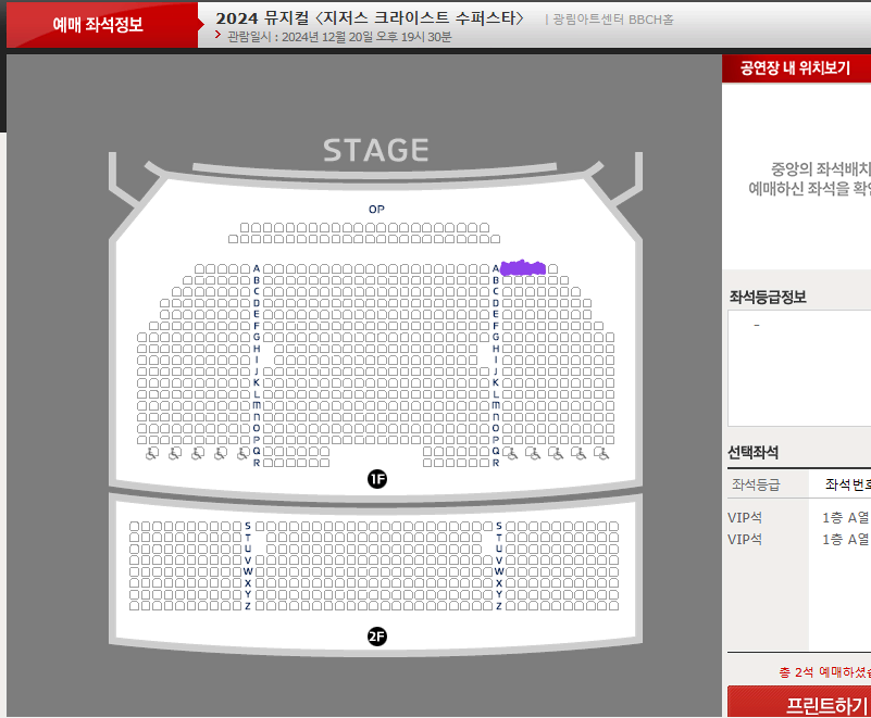 12/20 저녁공연 지저스 크라이스트 슈퍼스타 1열 연석 두 자리 판매